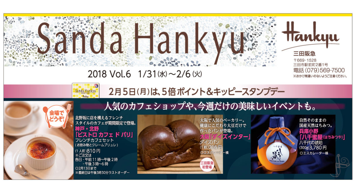 三田阪急の バレンタインイベント に出店中 神戸北野の人気フランス雑貨 メゾン ド プロヴァンス Maison De Provence Kobe Japon