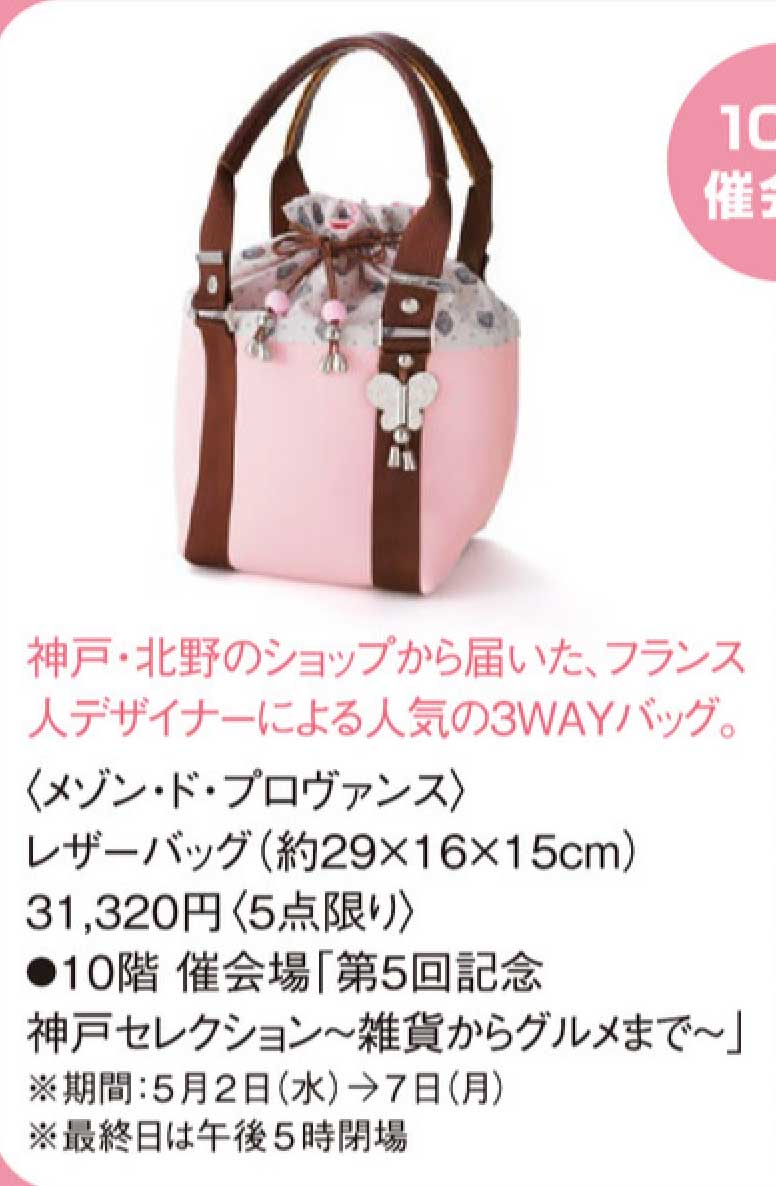 ジェイアール名古屋タカシマヤ 第5回記念 神戸SELECTIONに出店中。初夏を感じる可愛いピンクカラーのバッグを先行販売中。